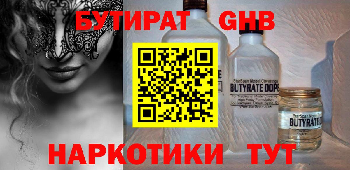 Бутират бутандиол Избербаш