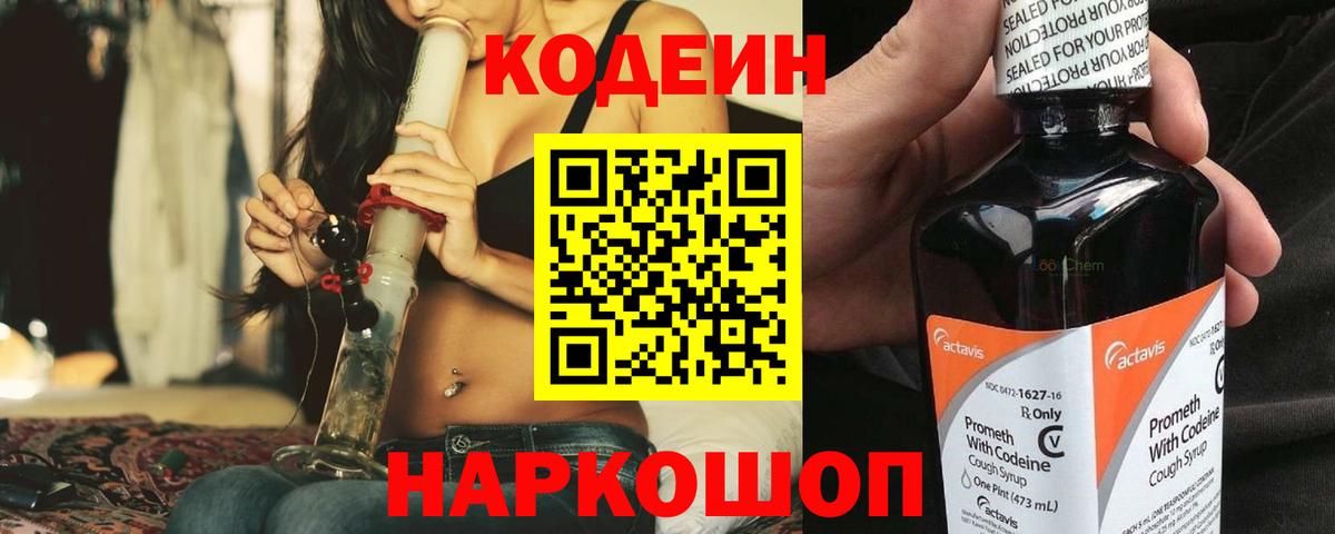 Кодеин Purple Drank  Codein напиток Lean (лин)  Вход с VPN  Избербаш 