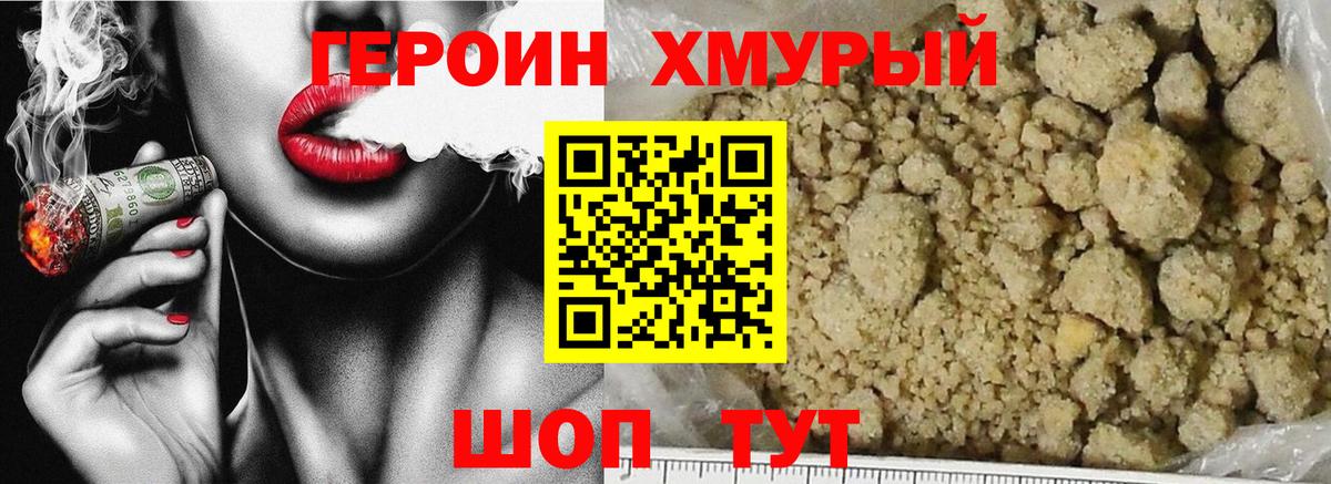 ГЕРОИН Heroin Избербаш