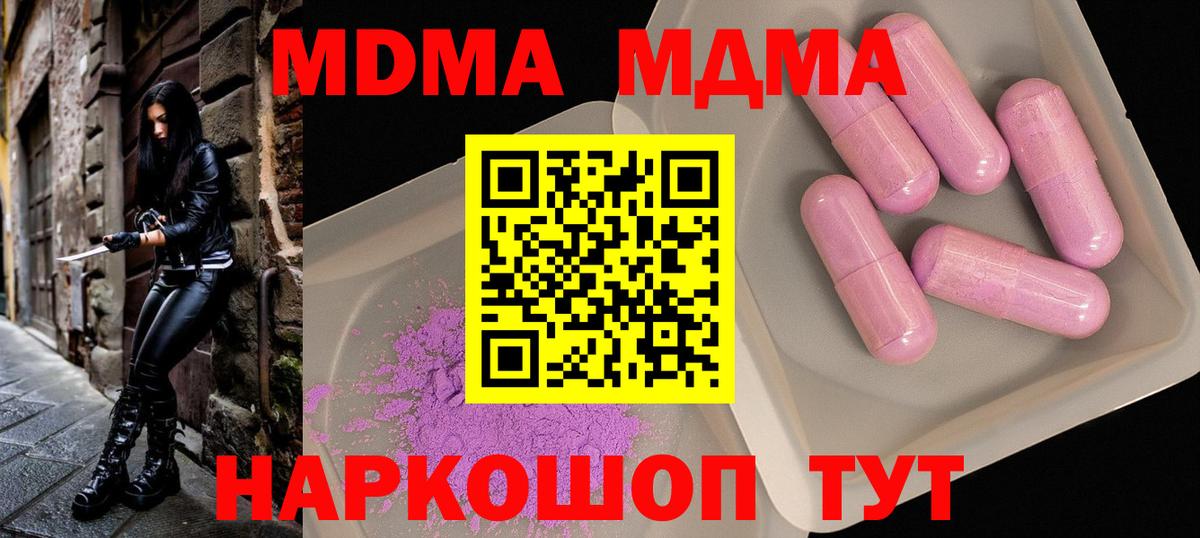 МДМА кристаллы  МДМА молли  МДМА  Вход с VPN  Избербаш 