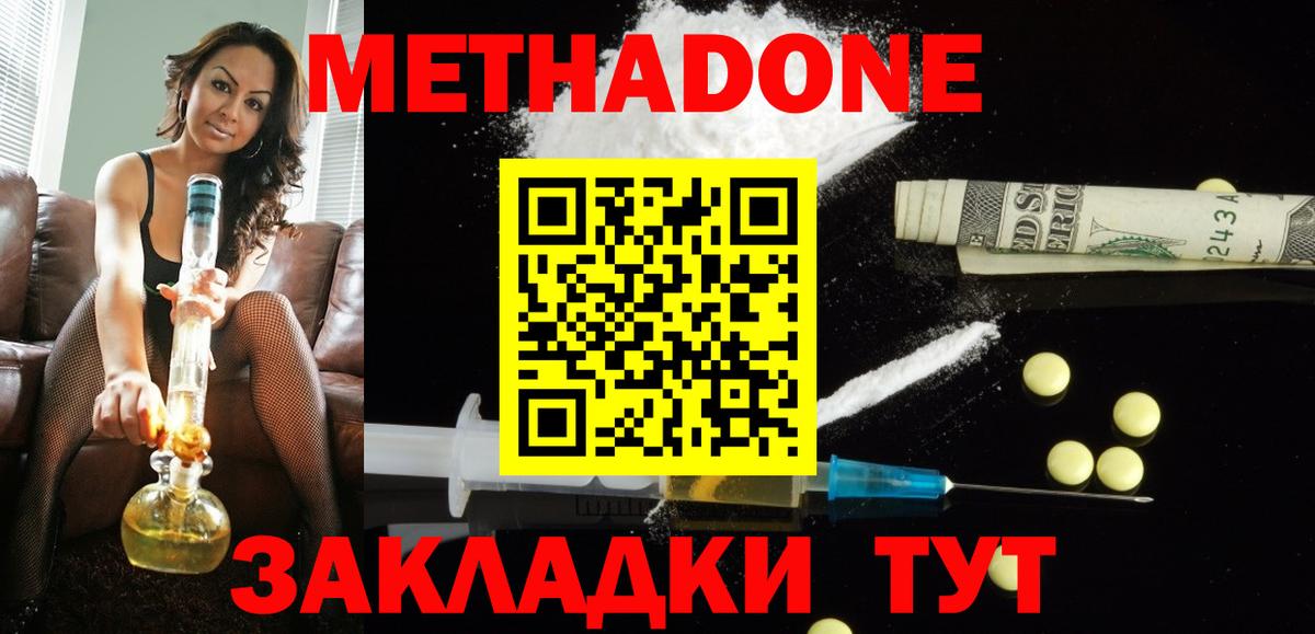 Метадон methadone  Вход с VPN  Метадон мёд  Избербаш 